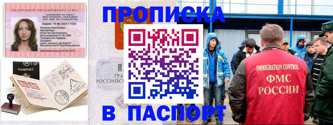 временная регистрация недорого в Кабардино-Балкарии
